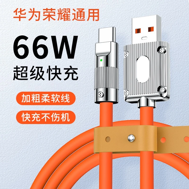 【粉丝专属】福利品快充电硅胶液态安卓typec加粗通用