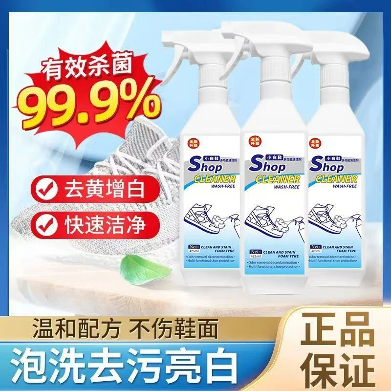 【双十一特惠】小白鞋清洁剂强效快速洁净去污渍去黄增白强效清洁剂