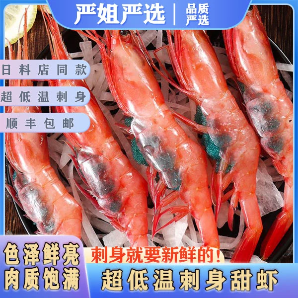 格陵兰深海皇冠日料刺身即食生食甜虾2斤装70-91只