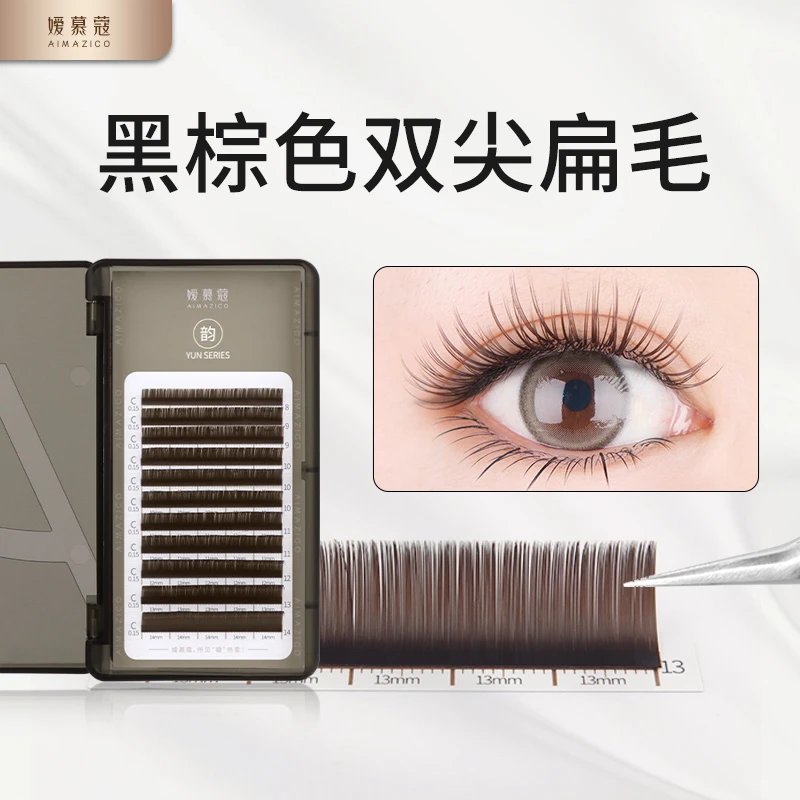 嫒慕蔻黑棕0.15双尖扁毛柔软咖啡色咖色焦糖棕超软翘睫欧美假睫毛