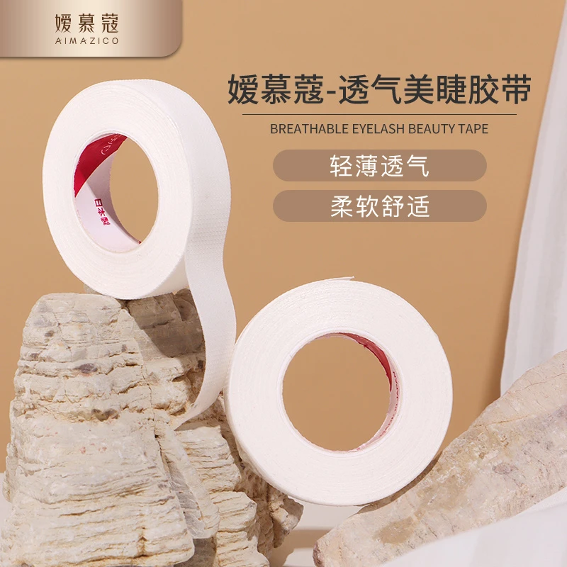 嫒慕蔻透气美睫胶带 柔软舒适撕拉无感 轻薄无痕低敏带孔超薄便携