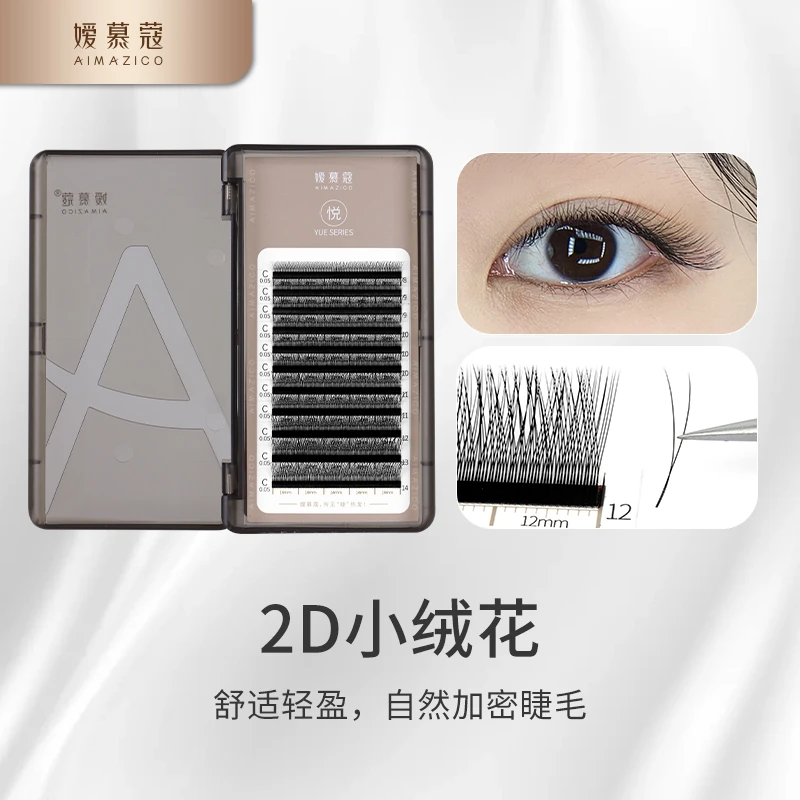 嫒慕蔻V型小绒花睫毛嫁接睫毛柔软加密款不散根美睫店专用睫毛