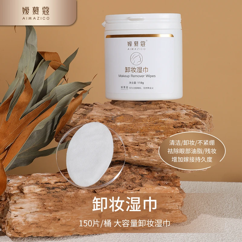 嫒慕蔻神器睫毛卸妆湿巾大容量清洁不紧绷温和洁净不刺激净透洁肤