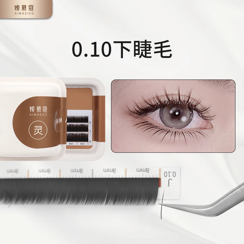 嫒慕蔻0.10下睫毛 哑光黑单根嫁接睫毛自然超软假睫毛浓密8mm
