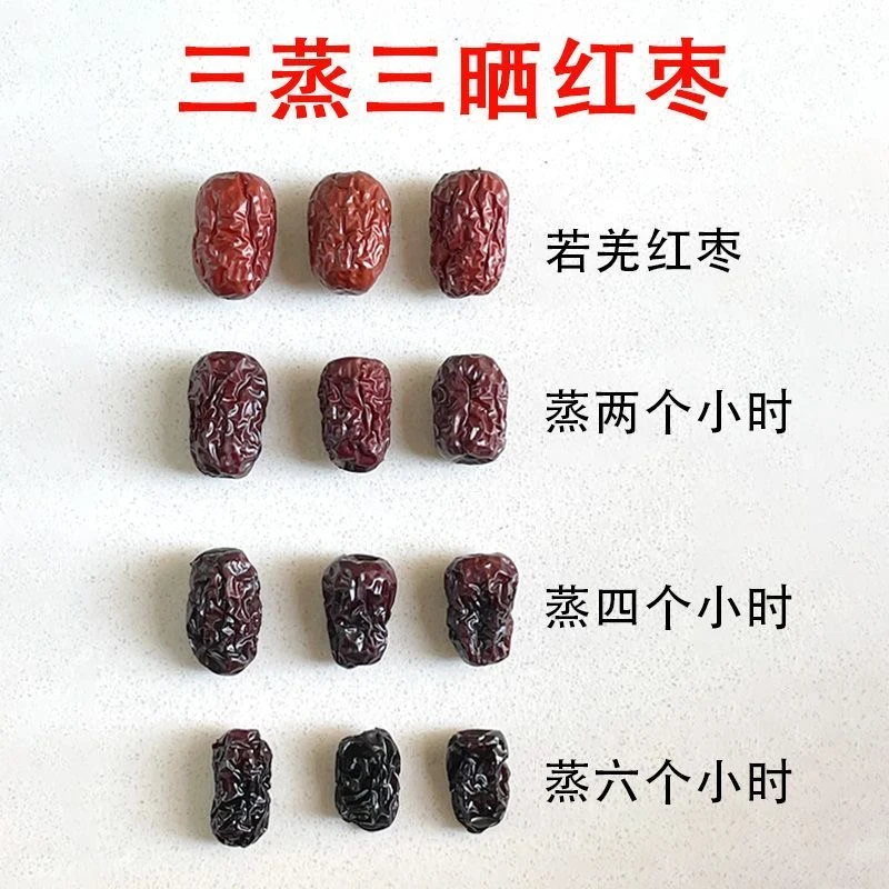 三蒸三晒红枣250G