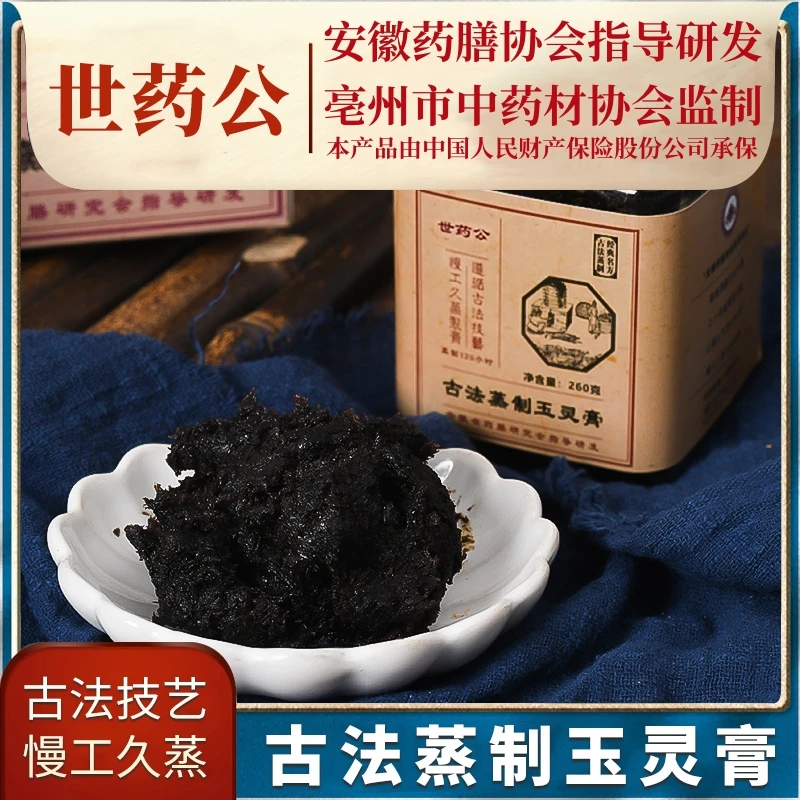 世药公西洋参玉灵膏<随息居饮食谱>气血好睡260克/瓶