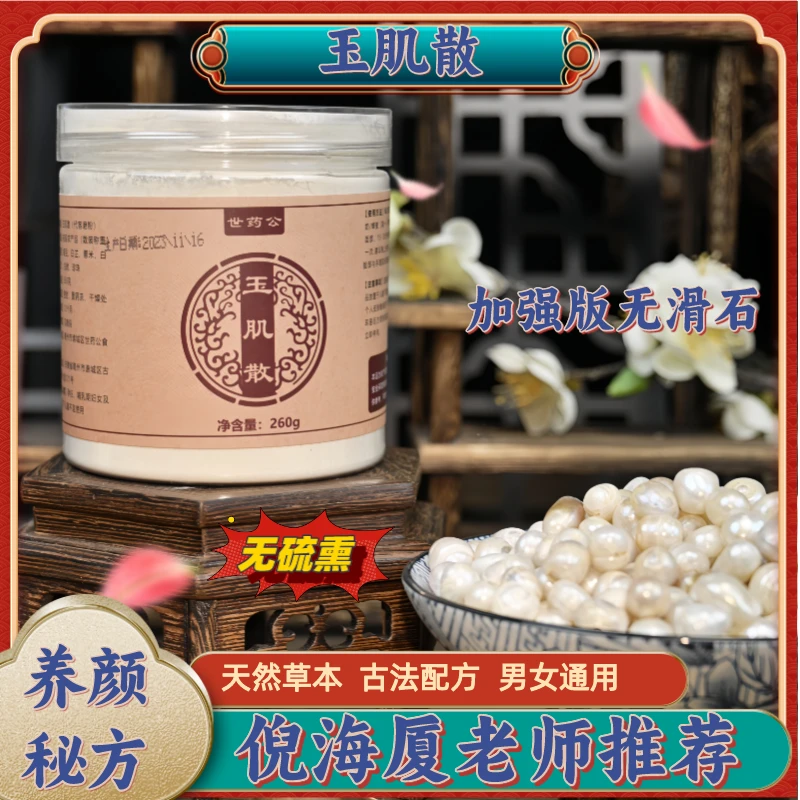 组合装净加白【玉肌散＋七子白】纯中草古方面膜粉超细粉清洁养肤