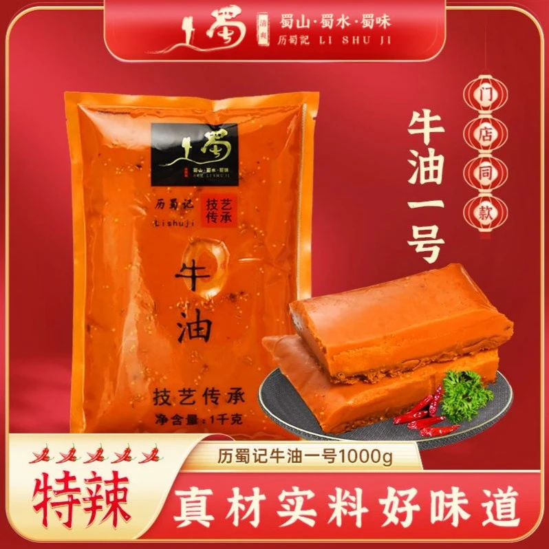重庆老火锅底料牛油一号1000g 麻辣烫串串香四川特产调味料浓香