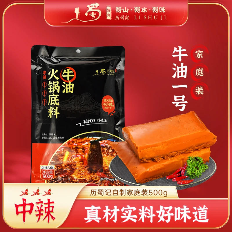 历蜀记重庆牛油火锅底料家庭装500g浓香麻辣烫重庆四川特产调味料