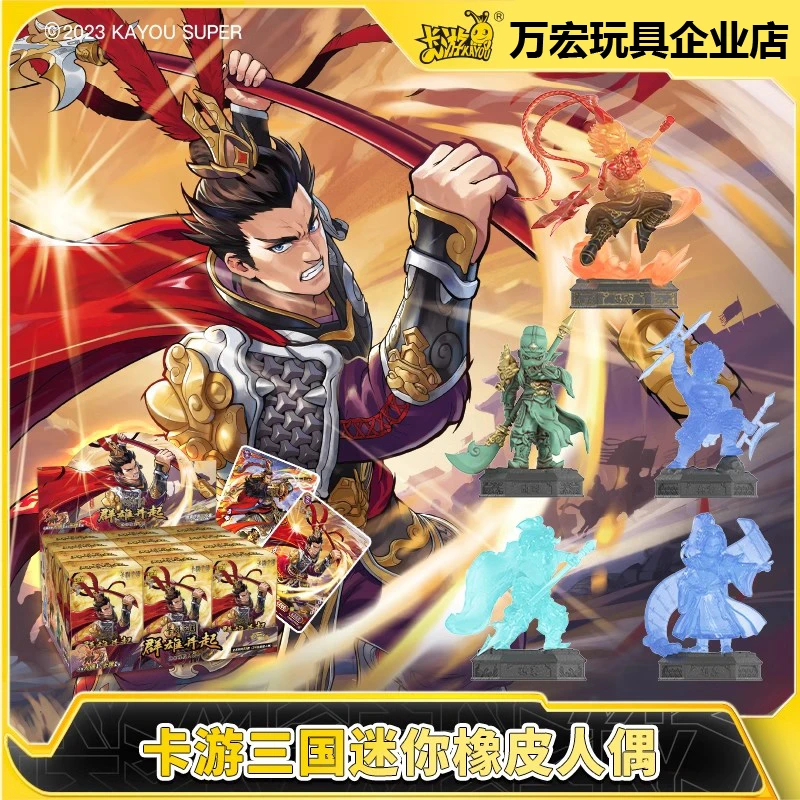 卡游三国迷你橡皮人偶吕布人物收藏卡儿童玩具卡片正版周边橡皮擦