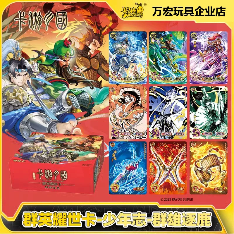 卡游三国卡片群英耀世卡少年志群雄逐鹿演义人物收藏卡包卡册卡牌