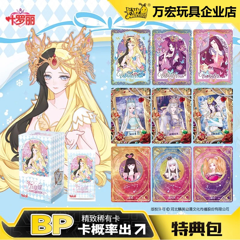 卡游叶罗丽卡片冬日童谣初心典藏卡特典包BP小卡正版收藏卡牌周边