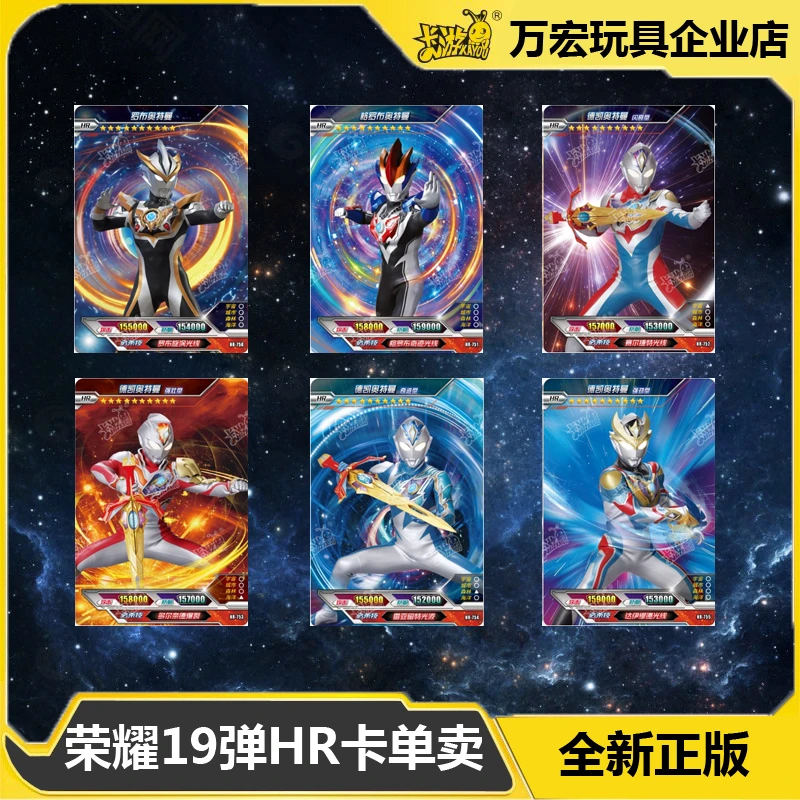 卡游荣耀版19弹正版19代奥特曼卡片单卖大全套hr赛罗3d卡迪迦德凯