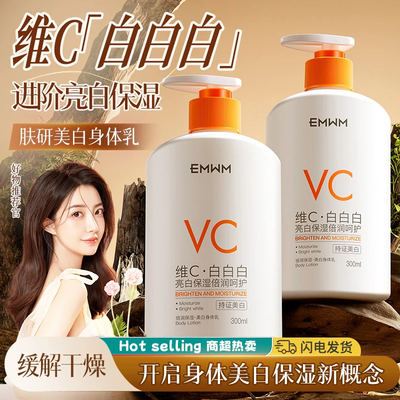 【持妆美白】正品维C亮白保湿美白身体乳持久留香润肤补水大白罐VC