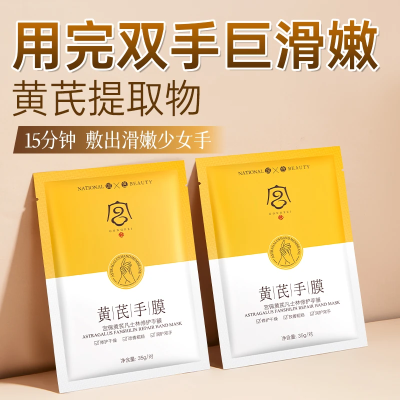 正品黄芪凡士林手膜修护淡纹抗皱紧致手膜保湿补水护手膜手部护理