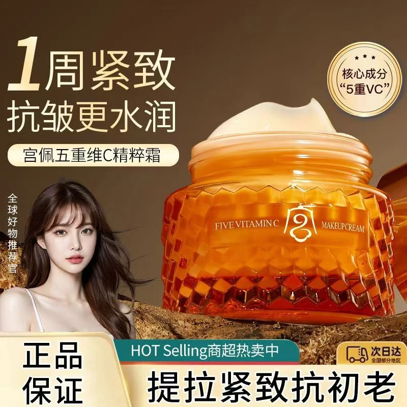 GONGPEI/宫佩维生素C精粹霜保湿补水面霜重组霜抗糖去黄提亮晚霜