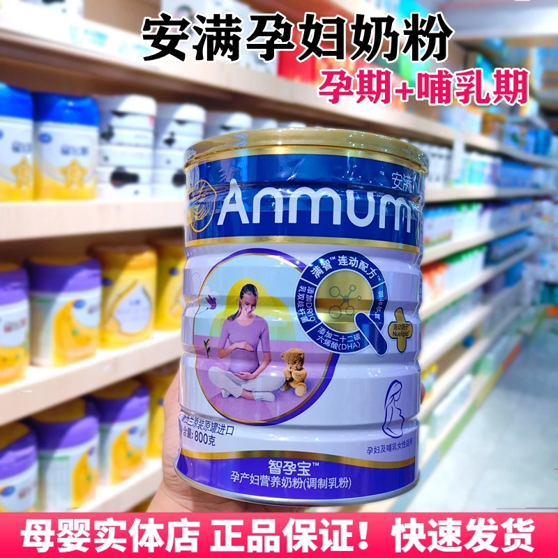 安满智孕宝孕妇妈妈营养高钙奶粉新西兰原装进口早期孕中晚哺乳期