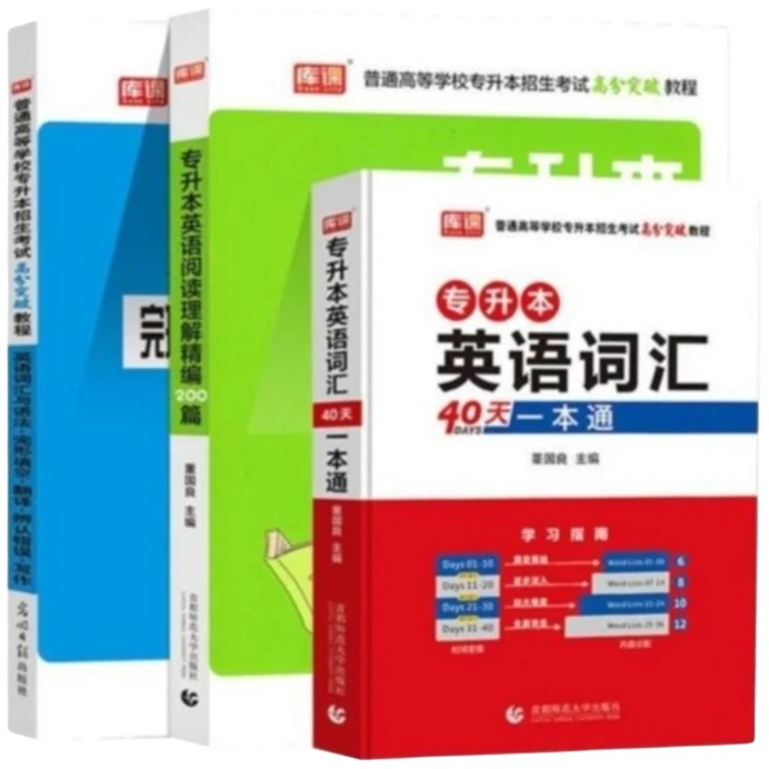 库课24年全国专升本英语词汇管理学政治心理学考试速记宝典必刷题