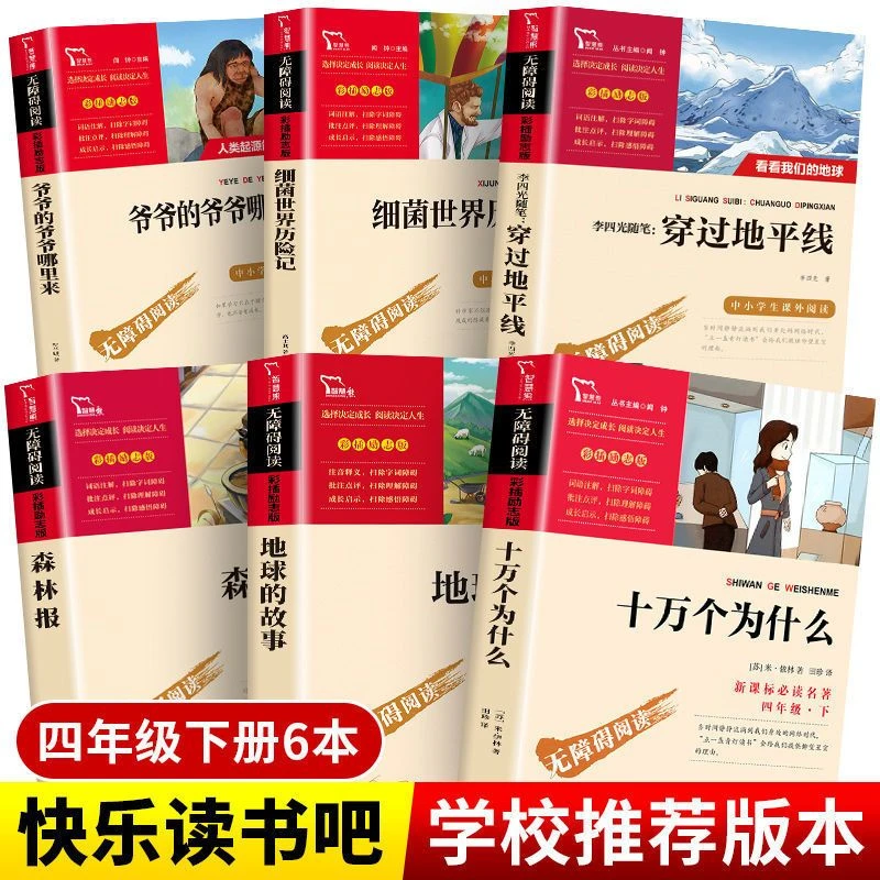 米伊林十万个为什么四年级下阅读课外书爷爷的爷爷哪里来灰尘旅行