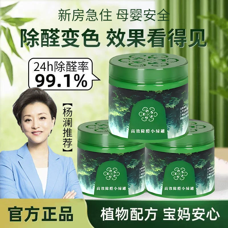 杨澜推荐孕妇新房专用除甲醛小绿罐果冻室内装修去除异味空气净化
