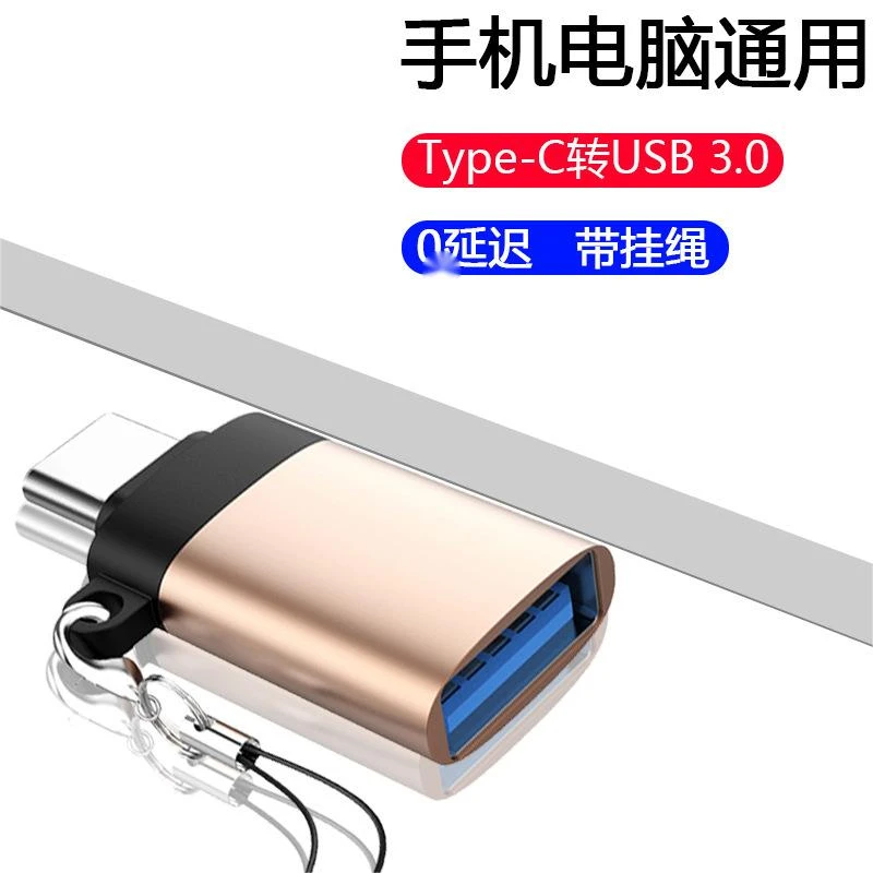 新款Type-C转USB挂绳转接头TC OTG钥匙扣安卓适用于华为OTG转接头