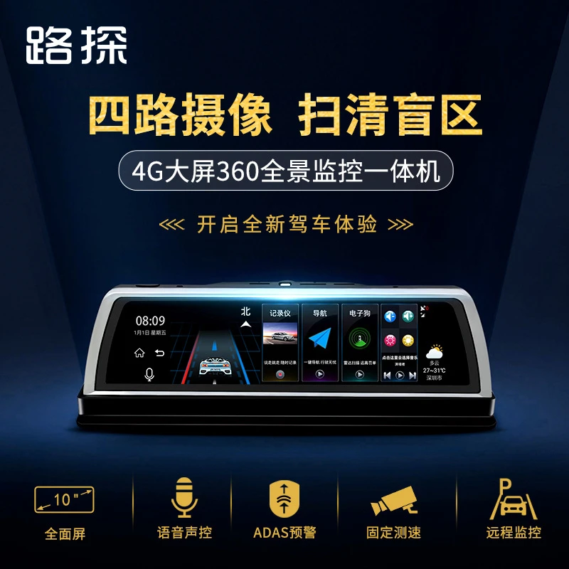 4G远程全景监控4录流媒体在线导航360行驶记录仪导航ADAS声控wifi