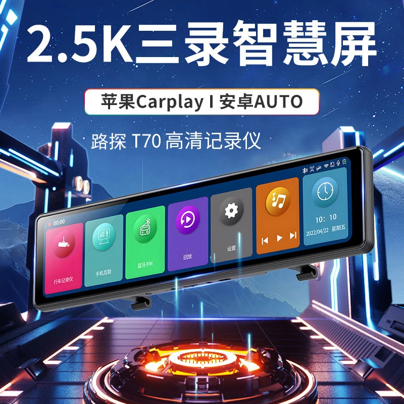 carplay3录后视镜12英寸2.5K高清手机投屏蓝牙互联行车记录仪路探
