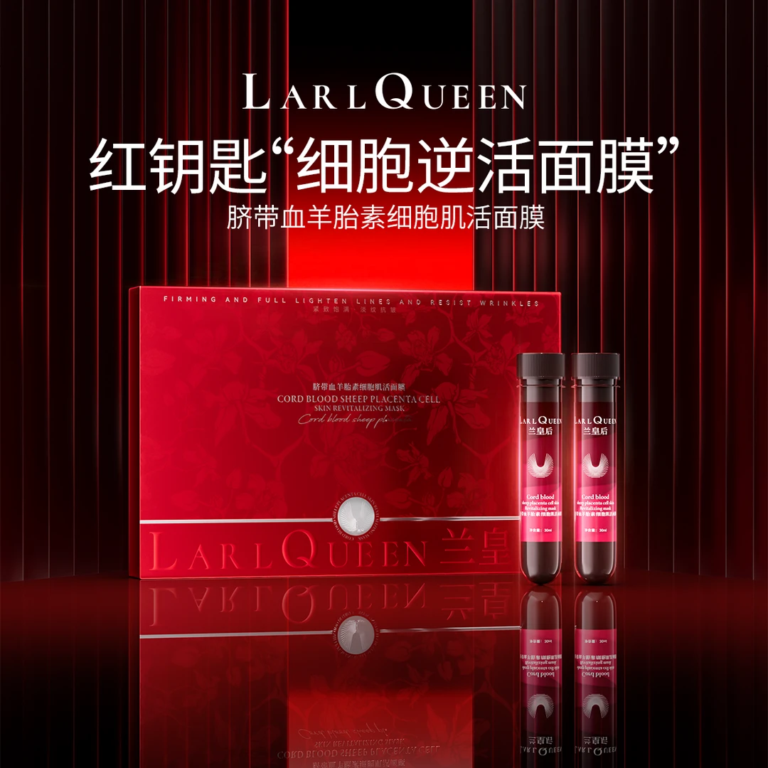 脐带血羊胎素细胞肌活面膜30ml*6支