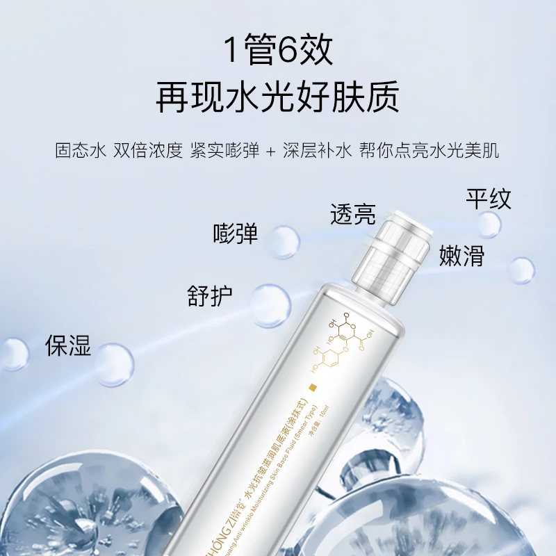 水光抗皱滋润肌底液精华液10ml