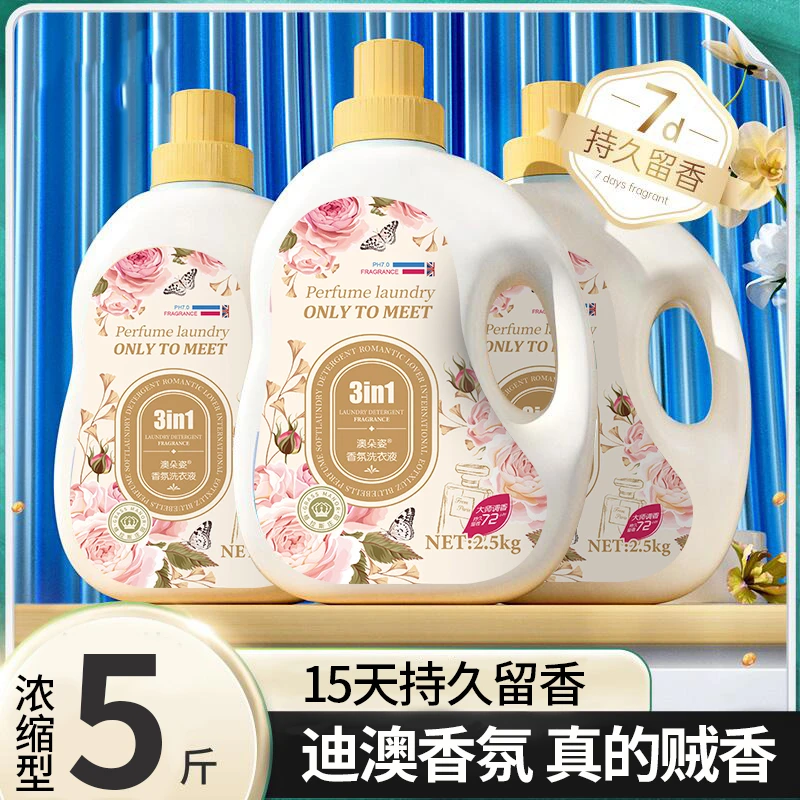 【5斤】正品COCO香水洗衣液持久留香72小时洁净去油渍母婴无荧光剂