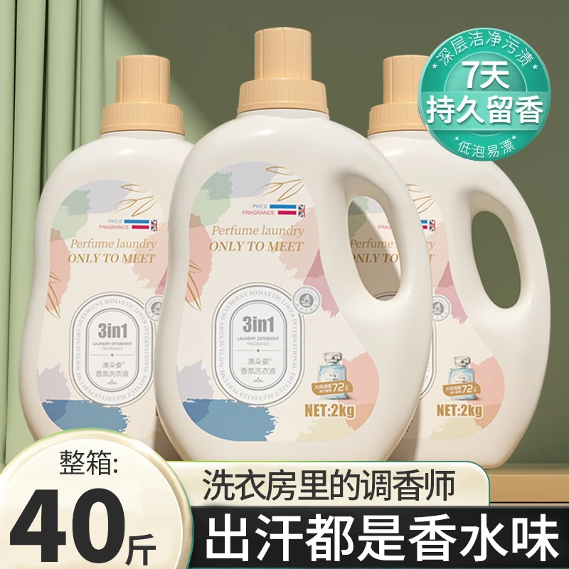 【4斤*10瓶】法国COCO香水洗衣液持久留香强去渍柔顺衣物实惠整箱批