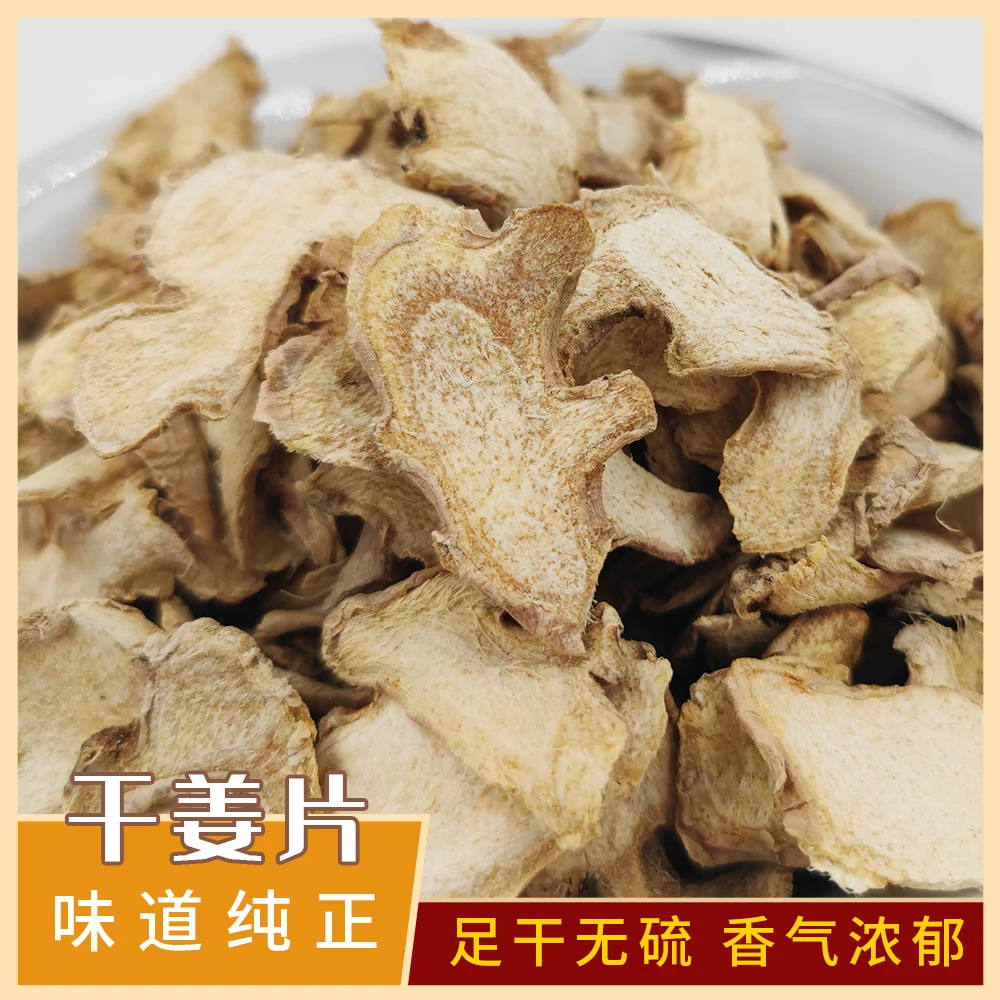 云南小黄姜片正宗干姜片老姜片无熏硫干姜片100-500g香料