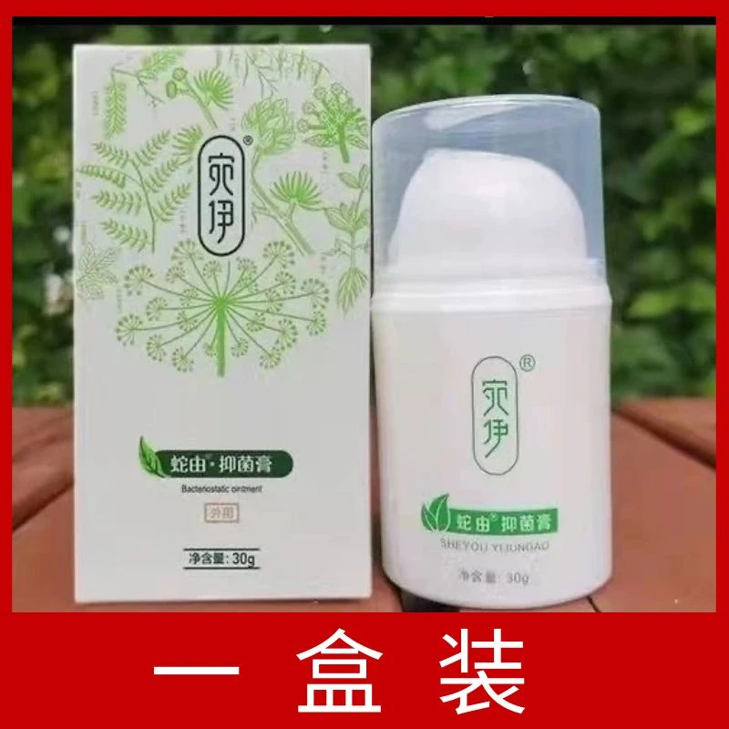 正宗宛伊蛇油膏保湿补水草本蛇油抑菌膏草本30克乳膏清新止汗舒缓