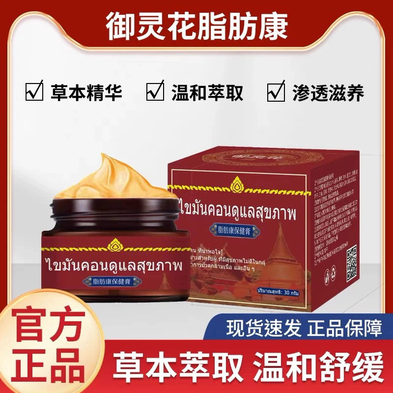 御灵花 脂肪康保健膏草本精华萃取温和滋养皮肤外用舒缓护肤涂抹