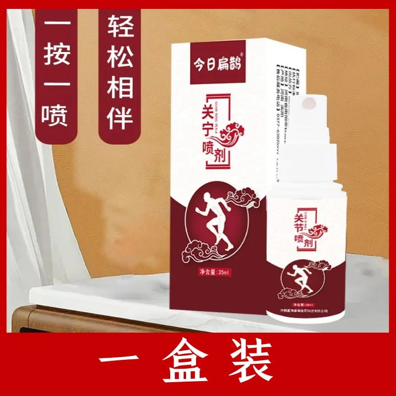 今日扁鹊关宁喷剂温和脚部
