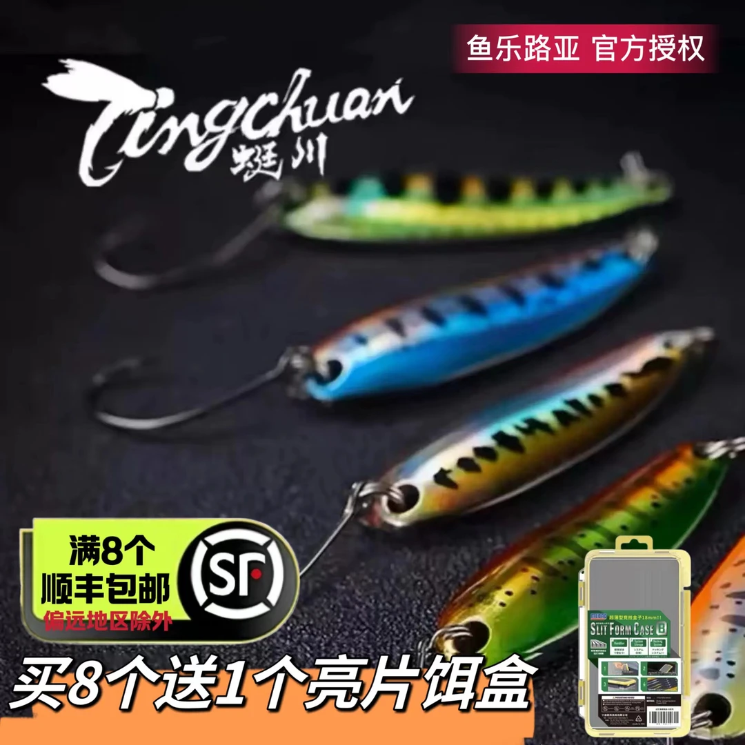 蜓川亮片娟溪流微物亮片路亚军鱼马口鳟鱼赤眼鳟亮片溪流路亚
