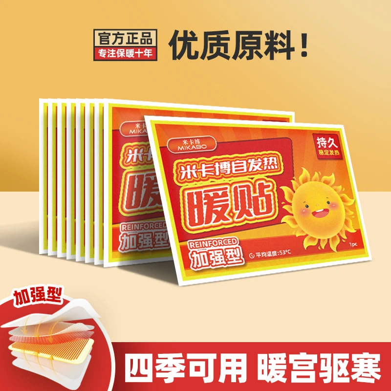 米卡博暖贴40片暖宝宝发热暖身贴持久热敷宫暖腹宝加强型保暖防寒