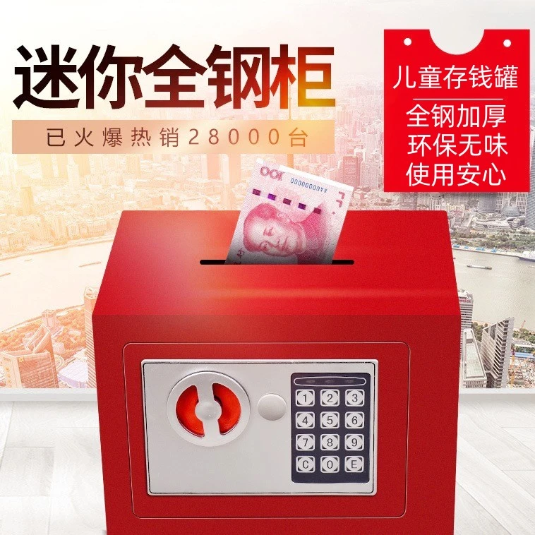 保险柜家用小型放衣柜保险箱金属电子密码儿童存钱罐创意生日礼物