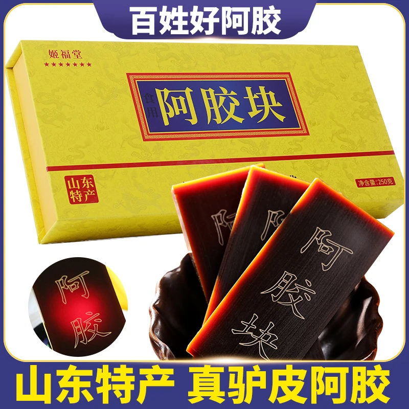 拍一发二盒正宗黑驴皮阿胶块山东特产送礼每盒250克产地直发实惠