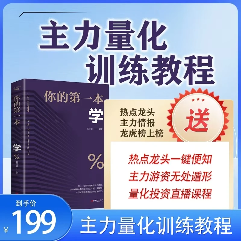 米歇尔专属福利-主力量化教程（主力精算师系统 + 书 + 课程）