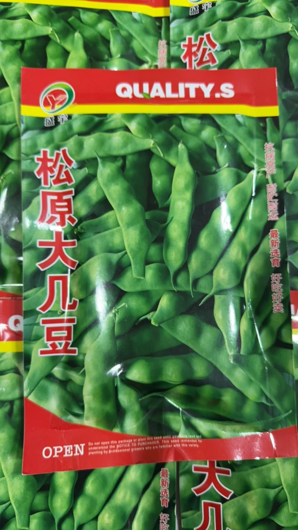 松原大几豆(包装随机发)种子