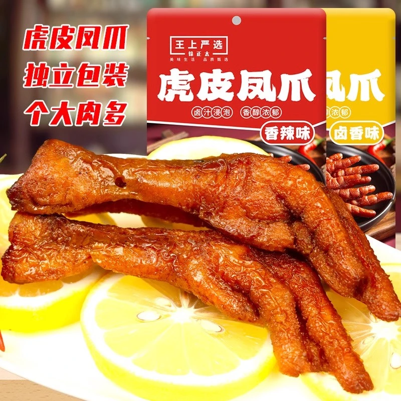 卤香味鸡爪独立包装散装香辣鸡脚烧烤味零食整箱虎皮凤爪新鲜即食