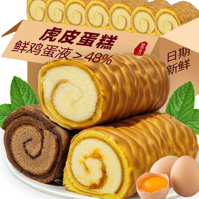 虎崽崽虎皮蛋糕卷软面包早餐零食品学生代餐充饥休闲小吃美味口感