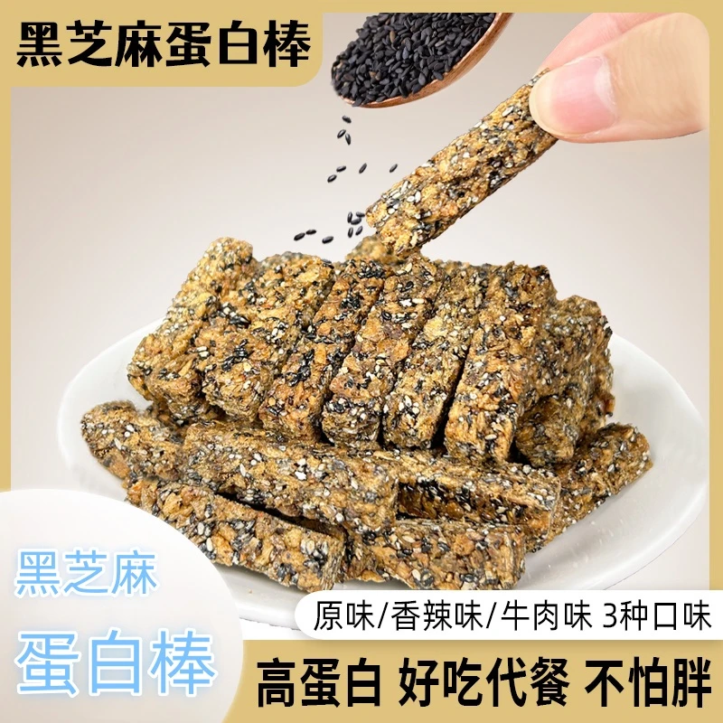 黑芝麻能量蛋白棒饼干低脂肪无加蔗糖粗粮解馋营养高蛋白原味零食