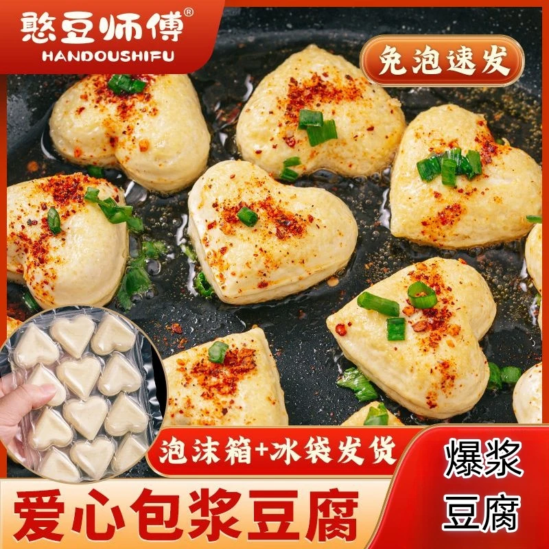 【爱心豆腐】免泡包浆豆腐云南石屏特产爆浆小豆腐臭豆腐半成品小吃