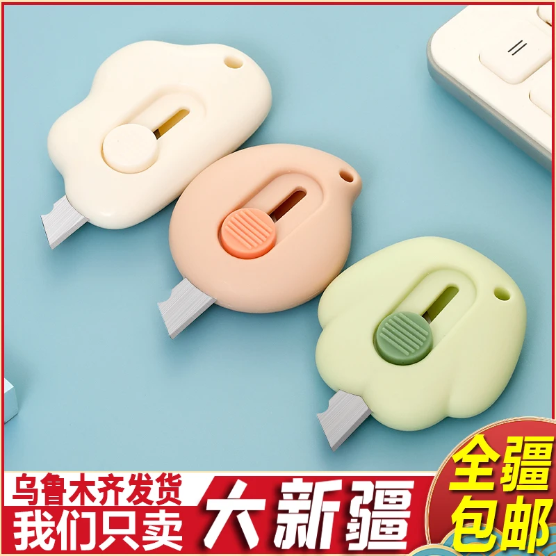 新疆包邮创意美工刀裁纸刀拆快递开箱可爱学生儿童手工刀便携迷你