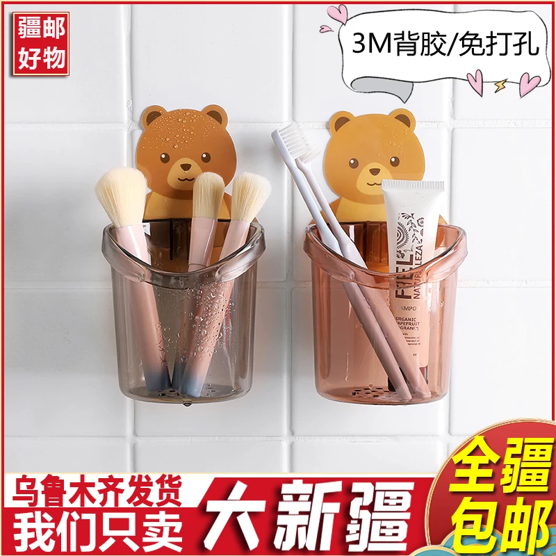 新疆包邮小熊杯贴抱抱杯牙刷化妆品置物架收纳杯壁挂式粘贴杯架