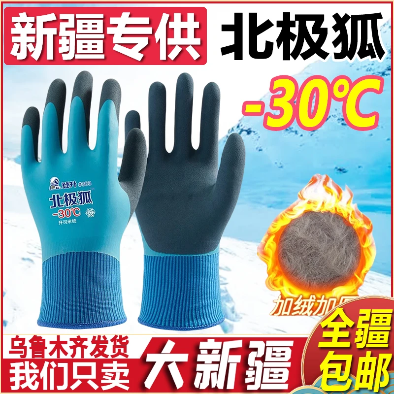新疆包邮冬季保暖劳保手套加绒加厚保暖防寒耐磨防水防滑冷库工地