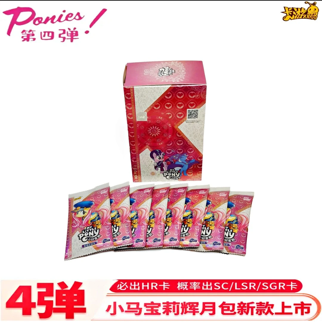 【拆盒】卡游  小马宝莉第四弹 卡牌  盲盒  纸质  收藏 （同意代拆）