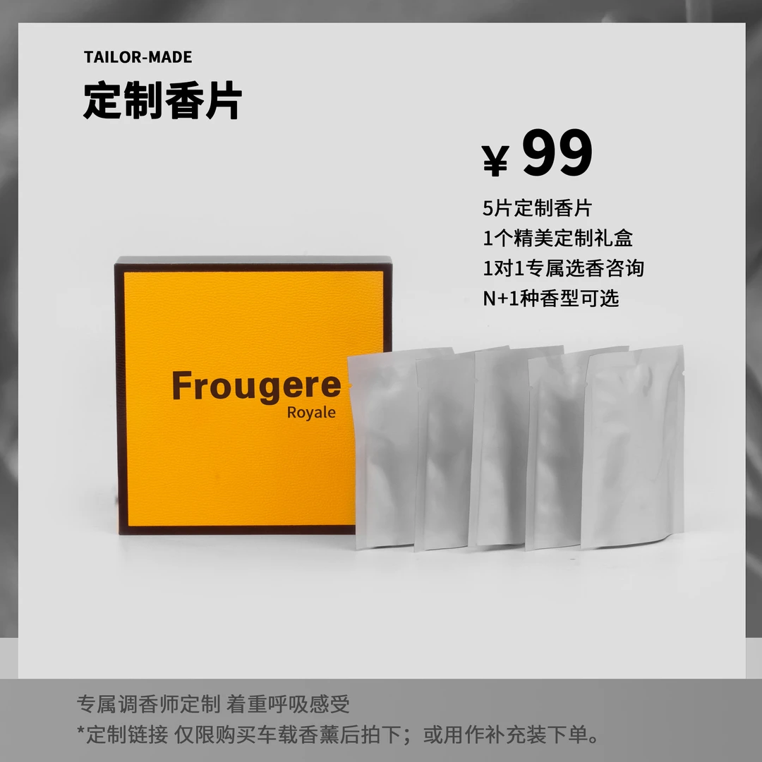 大牌香香片自选定制 联系客服定制咨询